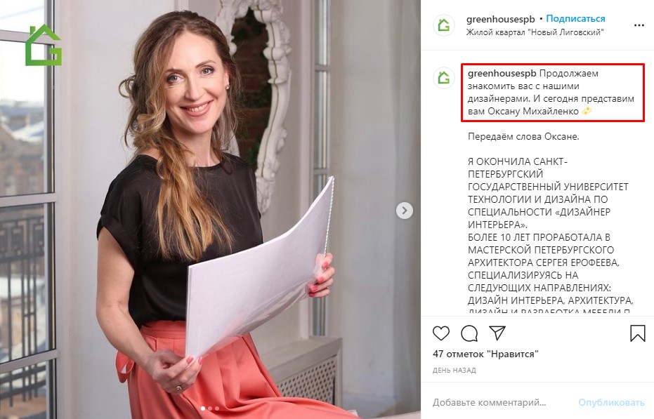 Пост-знакомство в Инстаграм