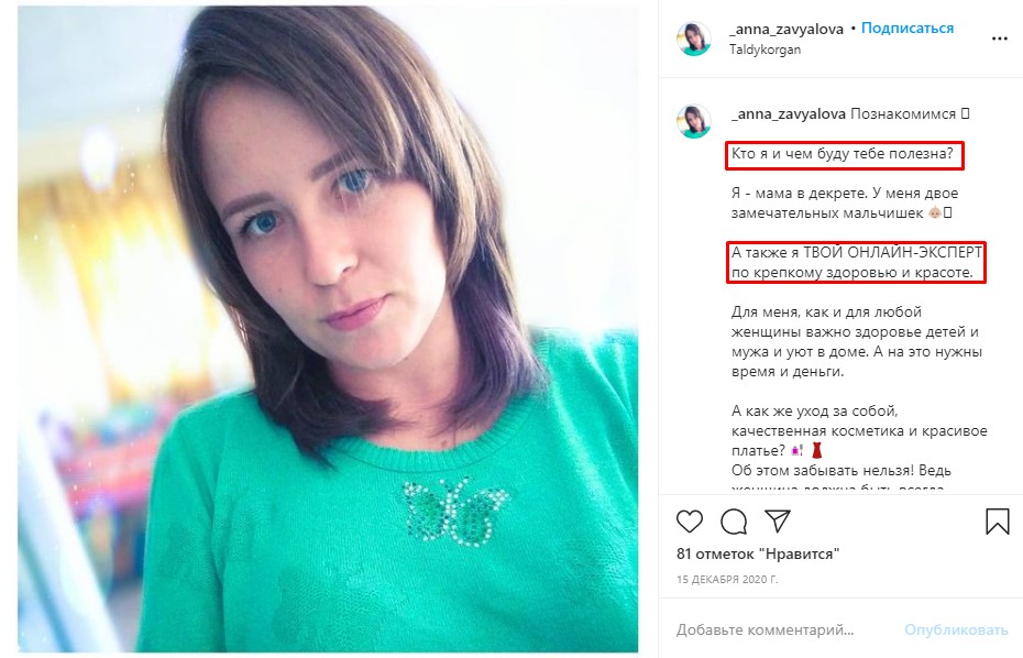 Пост-знакомство в Инстаграм