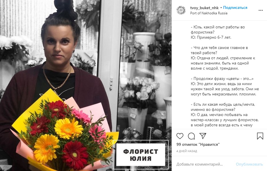 Пост-знакомство в Инстаграм