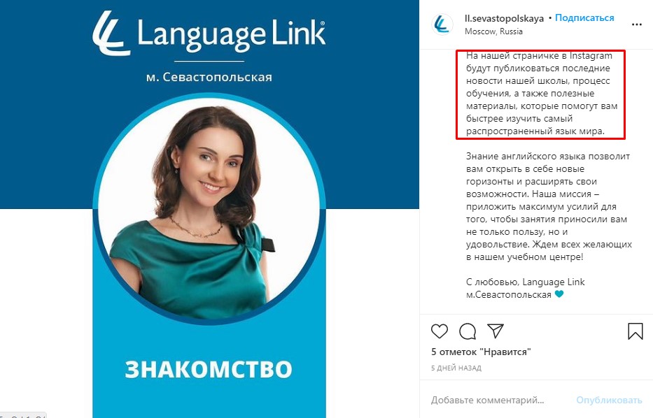 Пост-знакомство в Инстаграм