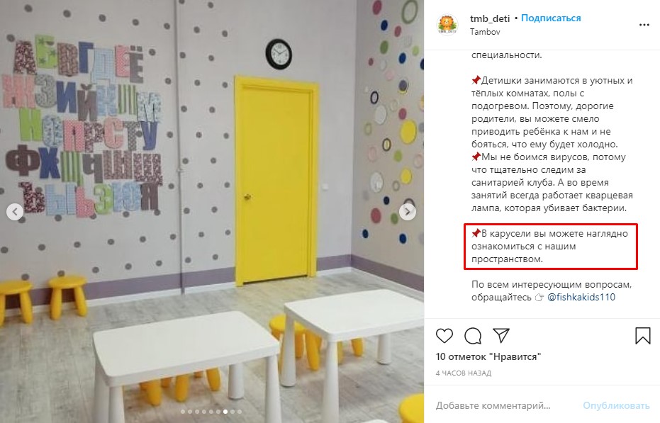 Пост-знакомство в Инстаграм