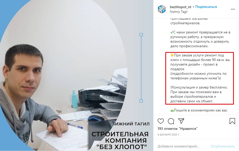 Пост-знакомство в Инстаграм