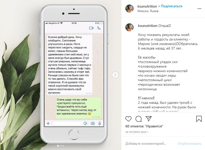 Пост-знакомство в Инстаграм