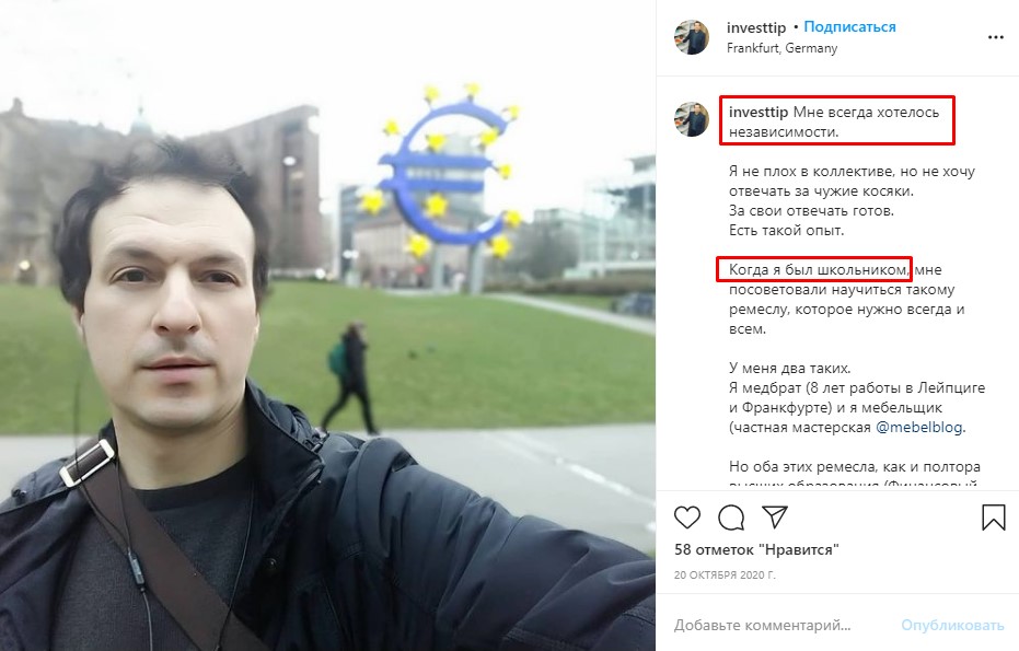 Пост-знакомство в Инстаграм