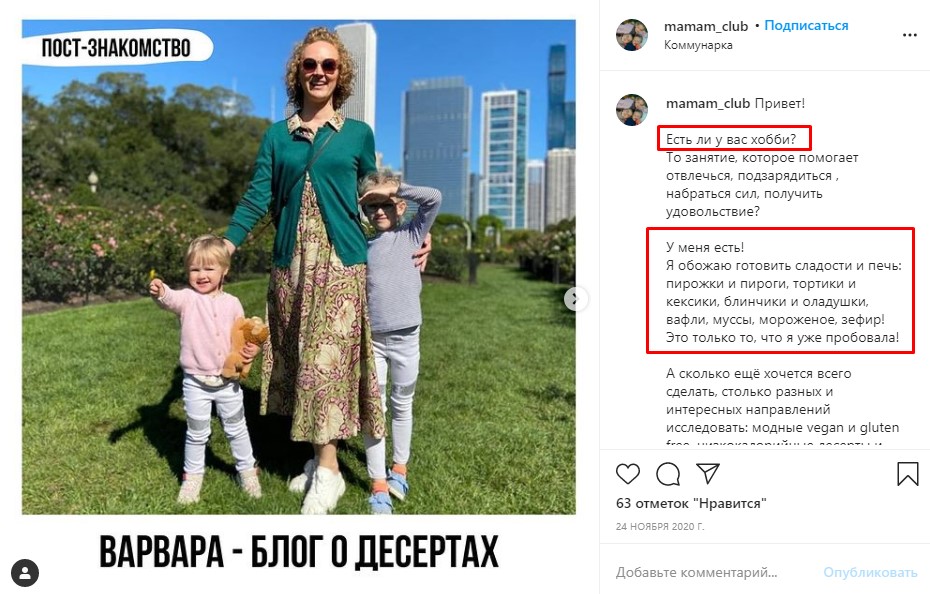 Пост-знакомство в Инстаграм