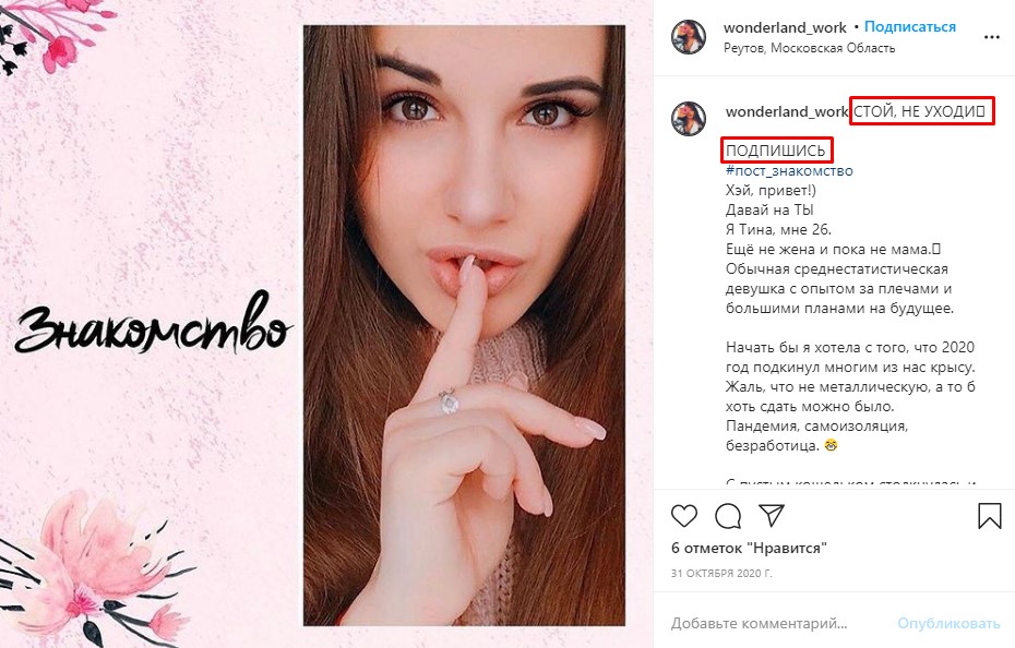 Пост-знакомство в Инстаграм