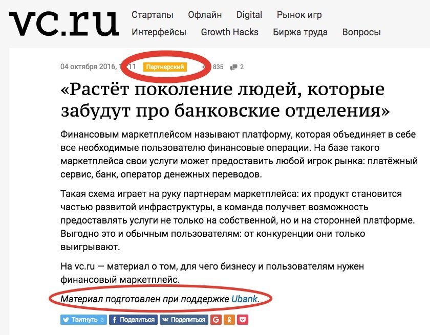 Нативная реклама: 8 примеров