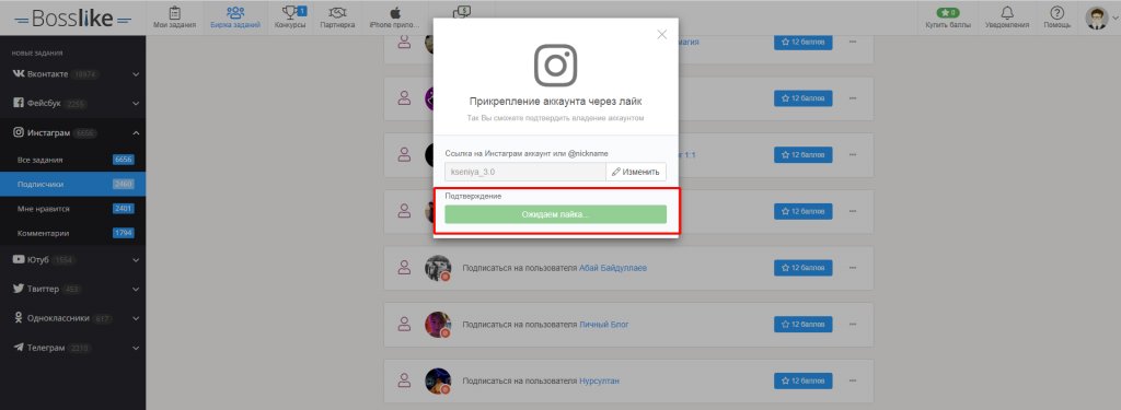 Накрутка бесплатных подписчиков в Инстаграм