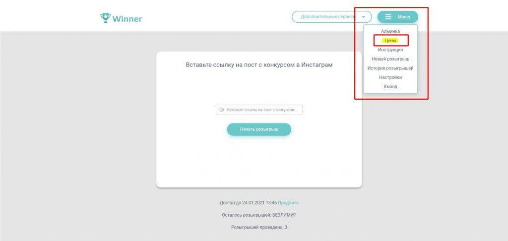 Winner: сервис розыгрышей в Инстаграм