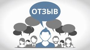 Структура продающего отзыва