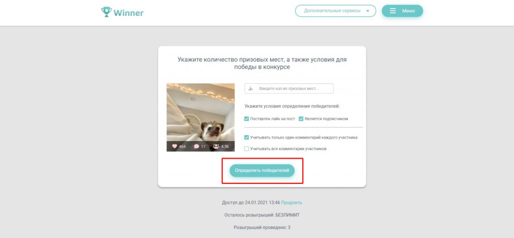 Winner: сервис розыгрышей в Инстаграм