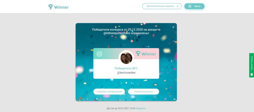 Winner: сервис розыгрышей в Инстаграм
