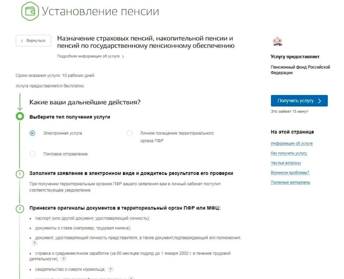 Пенсия по потере кормильца