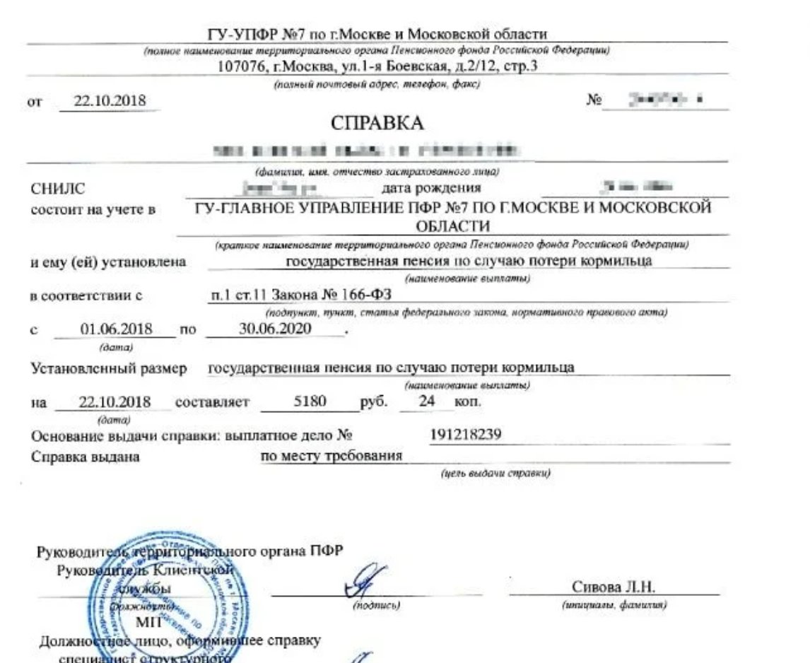 Пенсия по потере кормильца