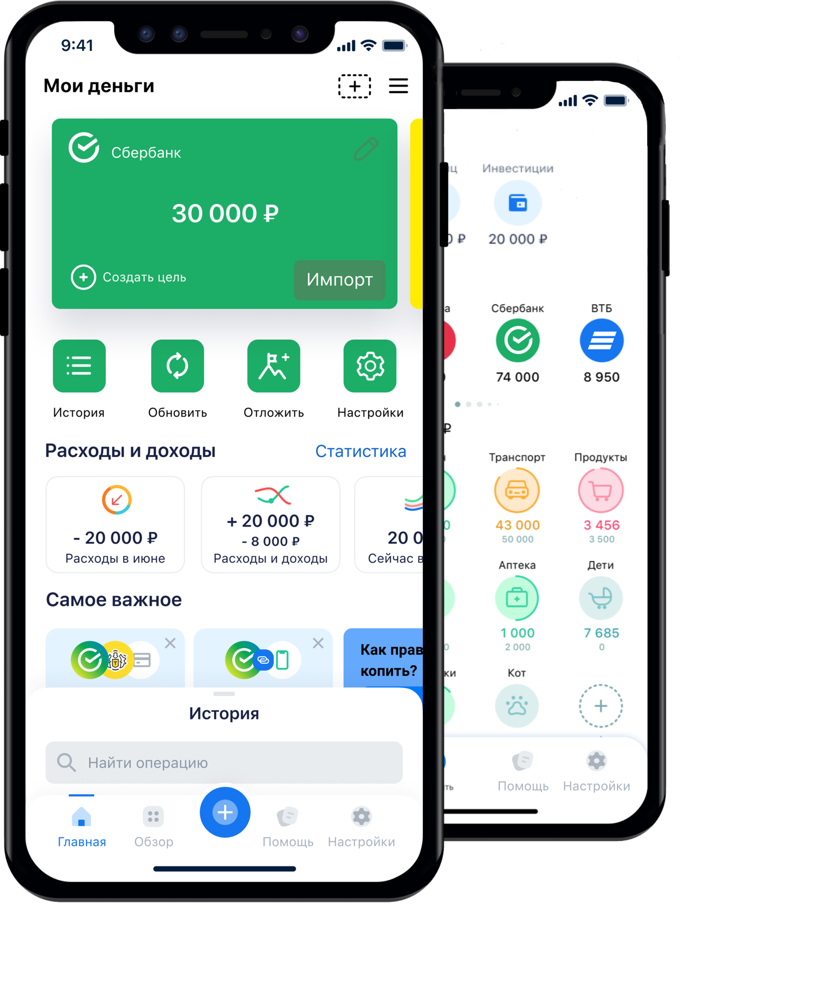 Выгода: слияние платежной карты с приложением для подсчета расходов