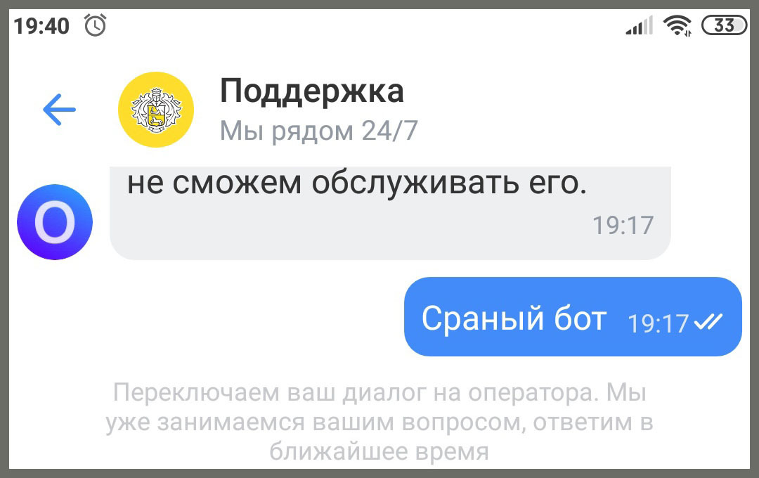 Как общаться с голосовыми ботами банков