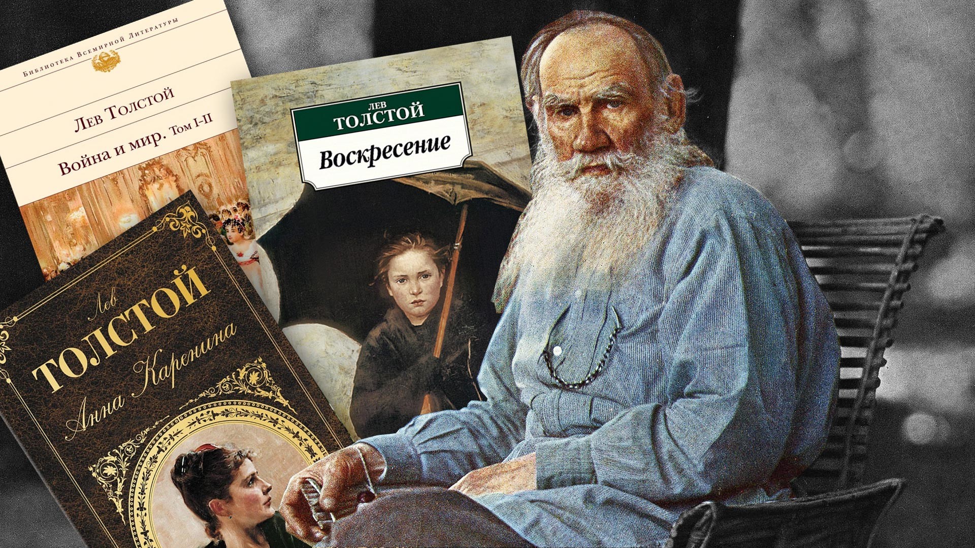 Лев Толстой: потерять все и вернуть с прибылью