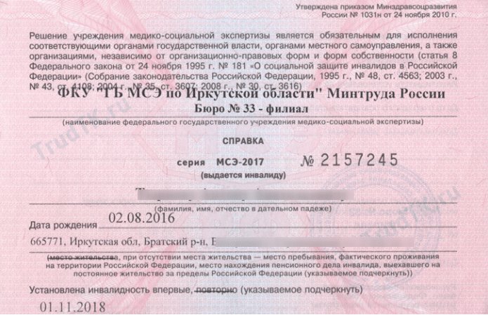 Ипотека для детей с инвалидностью