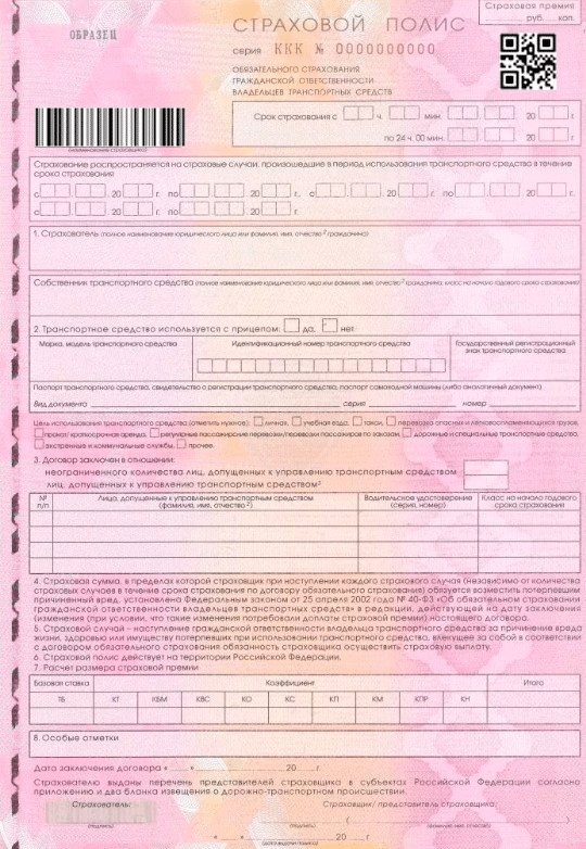 Как сэкономить на ОСАГО