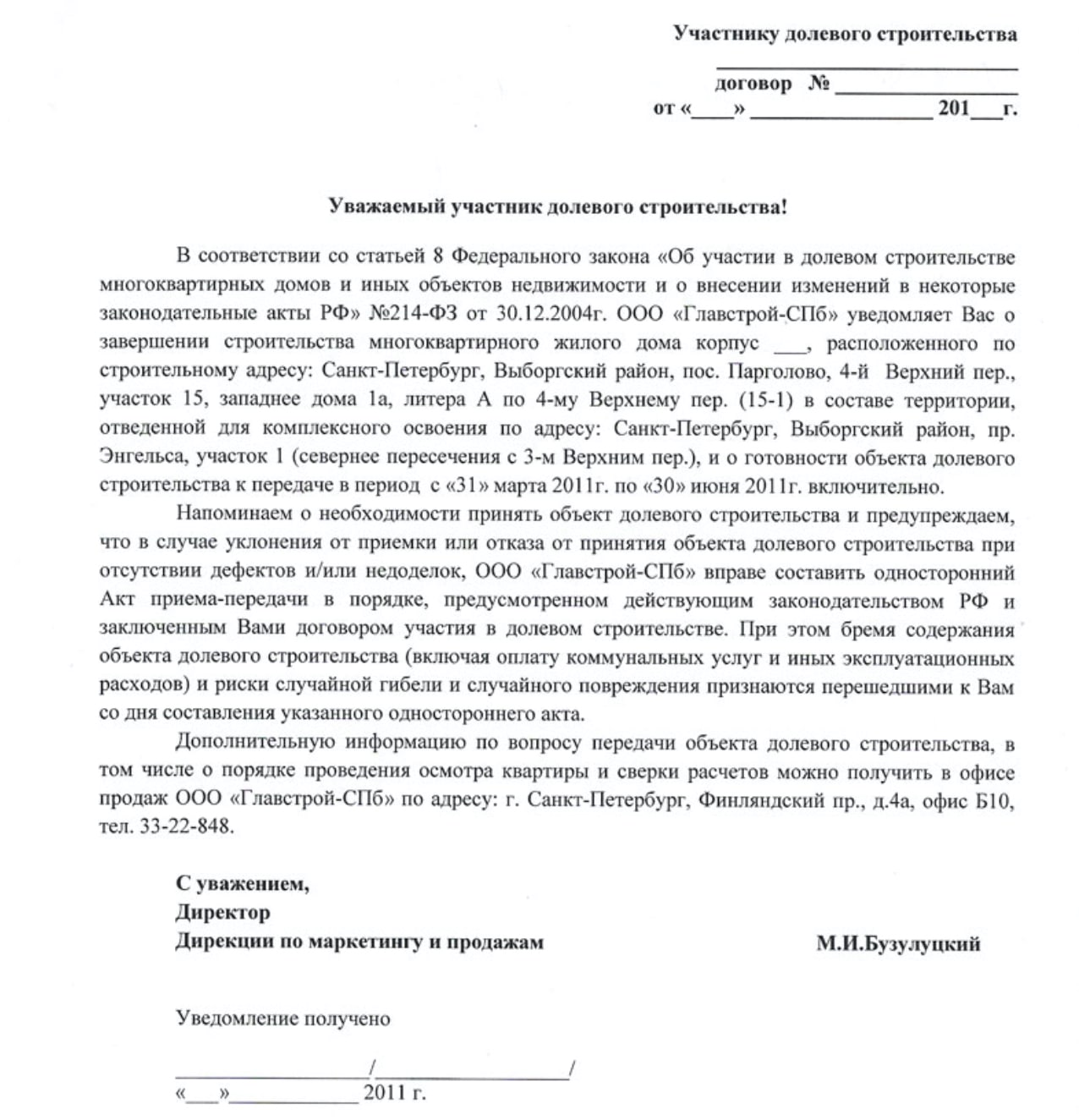 Как принять квартиру у застройщика