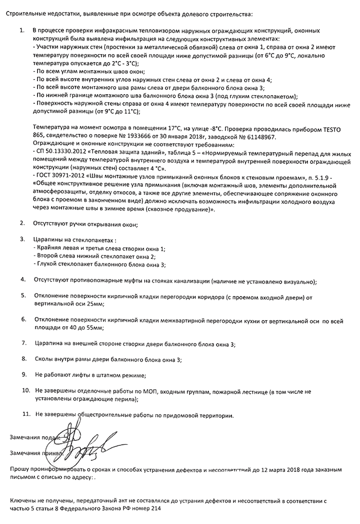 Как принять квартиру у застройщика