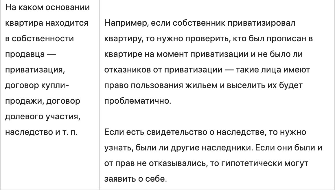 Как купить квартиру на вторичном рынке без риелтора