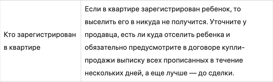 Как купить квартиру на вторичном рынке без риелтора
