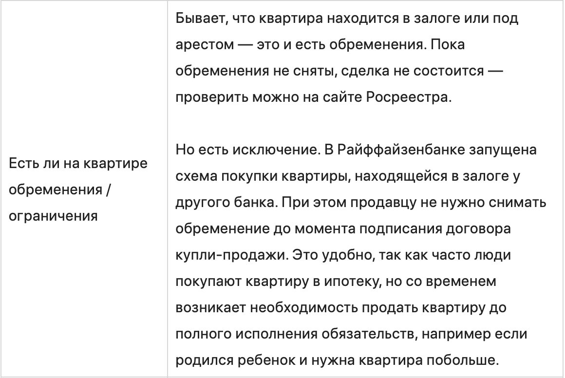 Как купить квартиру на вторичном рынке без риелтора