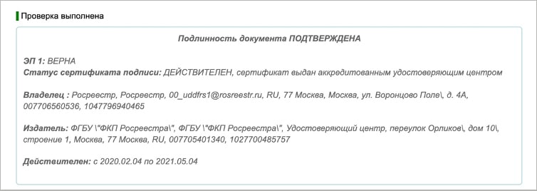 Как оформить сделку с недвижимостью в электронном виде