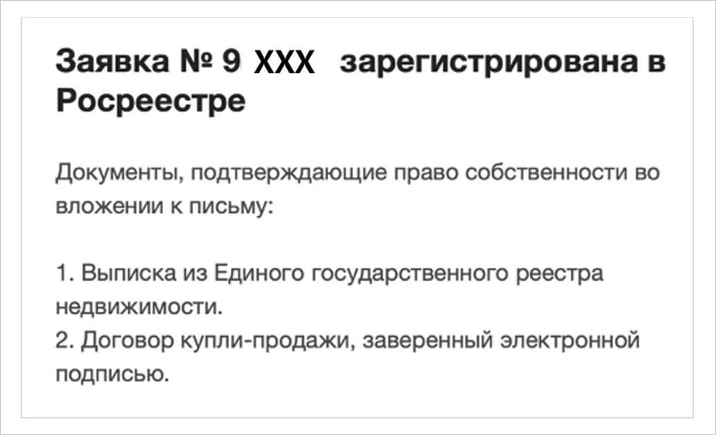 Как оформить сделку с недвижимостью в электронном виде
