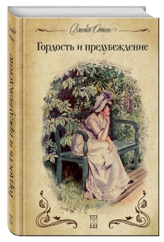 Насколько был богат мистер Дарси из романа «Гордость и предубеждение»
