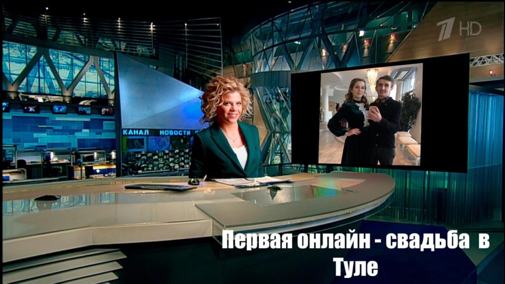 Свадьба онлайн