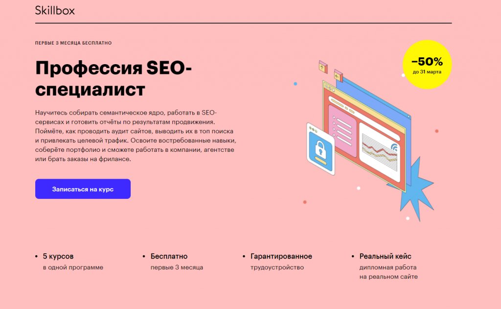 16-ТОПовых курсов по SEO продвижению сайтов