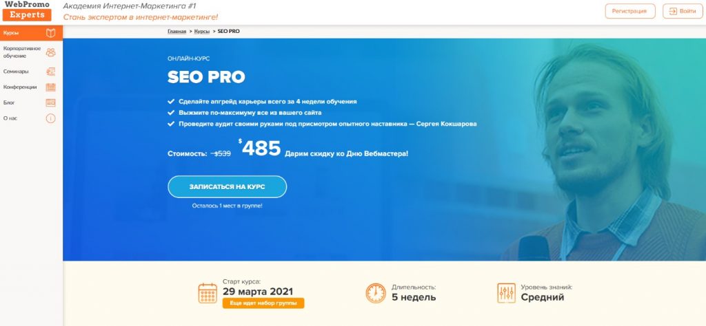 16-ТОПовых курсов по SEO продвижению сайтов