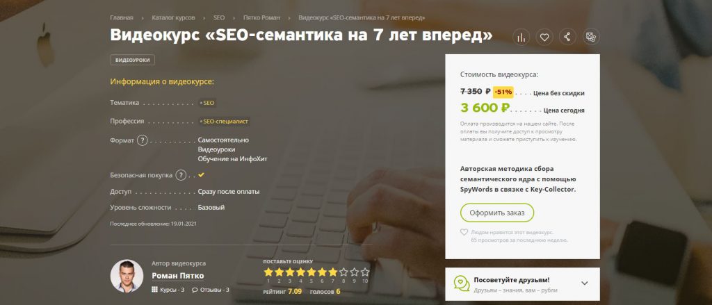 16-ТОПовых курсов по SEO продвижению сайтов