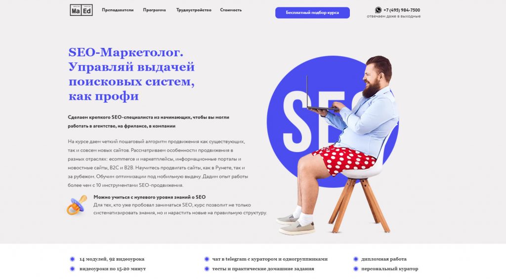 16-ТОПовых курсов по SEO продвижению сайтов