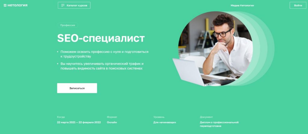 16-ТОПовых курсов по SEO продвижению сайтов