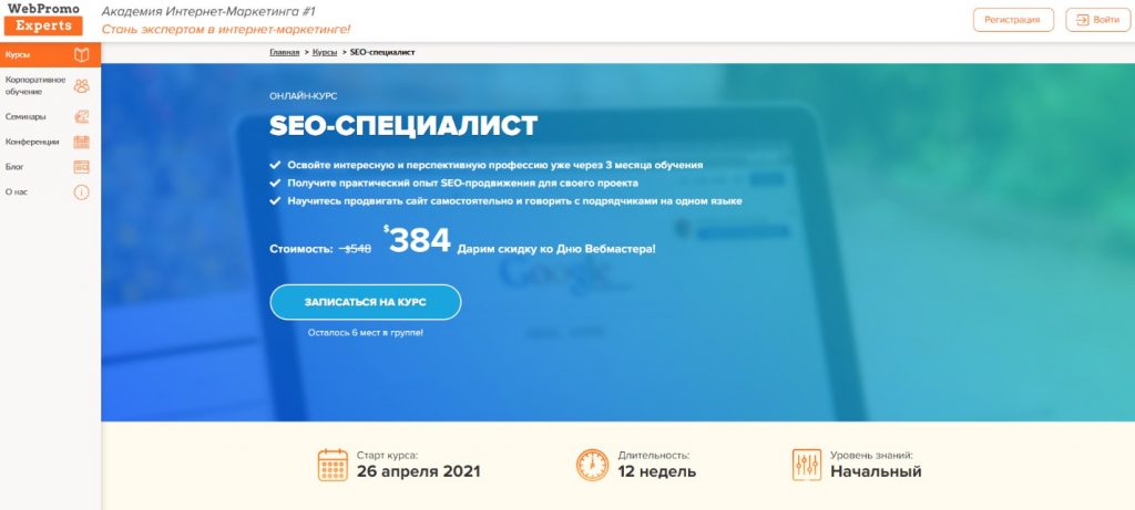 16-ТОПовых курсов по SEO продвижению сайтов