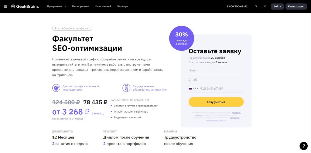 16-ТОПовых курсов по SEO продвижению сайтов