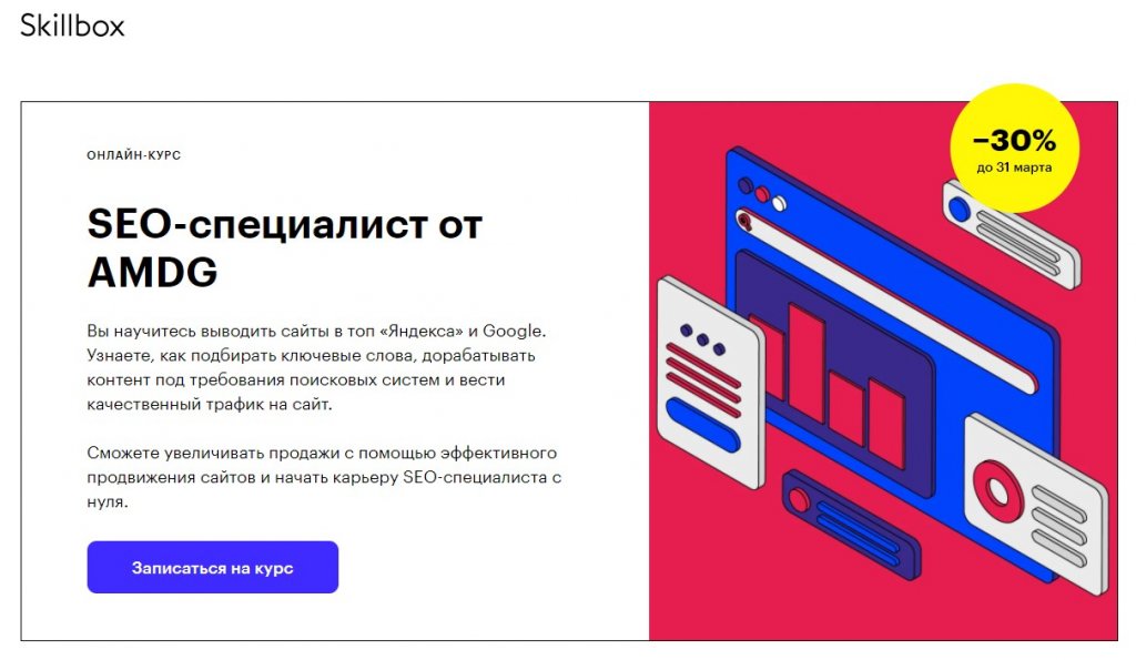 16-ТОПовых курсов по SEO продвижению сайтов