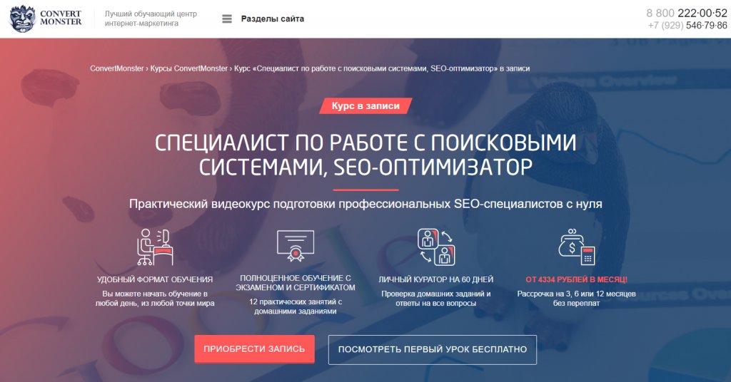 16-ТОПовых курсов по SEO продвижению сайтов