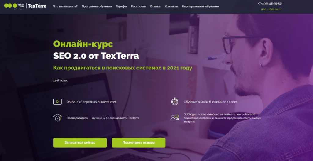 16-ТОПовых курсов по SEO продвижению сайтов