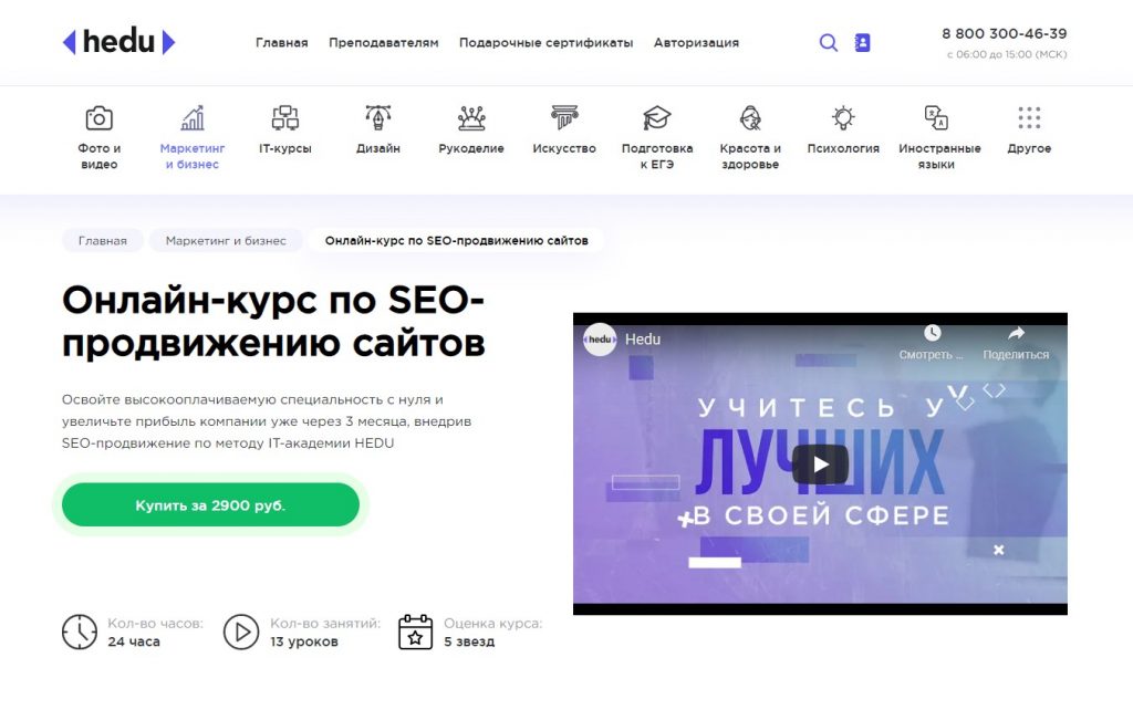 16-ТОПовых курсов по SEO продвижению сайтов
