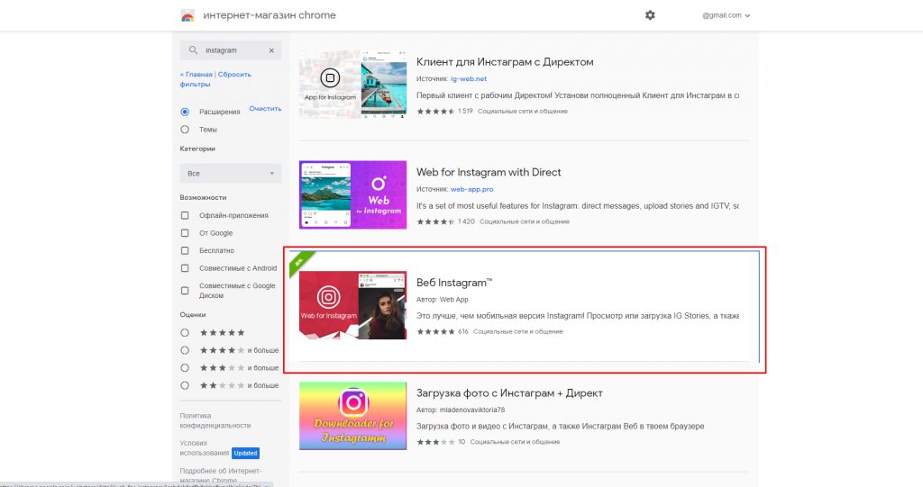 Как зайти в instagram с компьютера