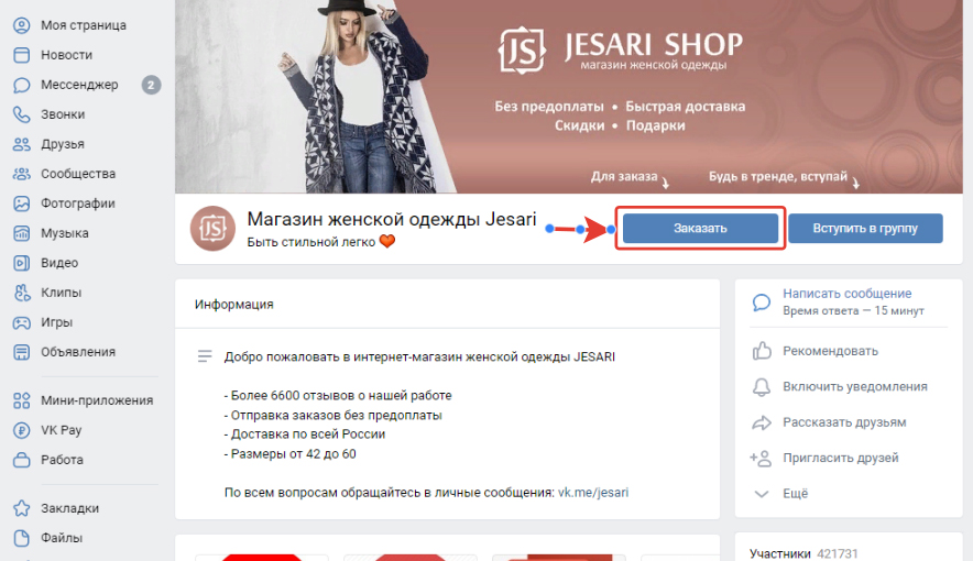 Как создать магазин в ВК: пошаговый гайд + чек-лист