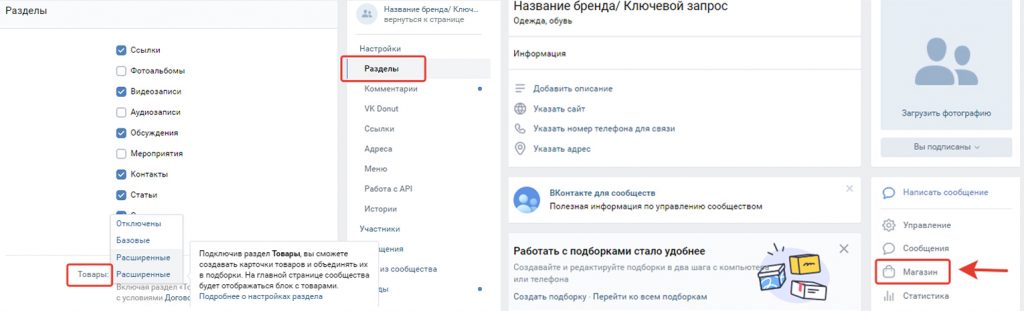 Как создать магазин в ВК: пошаговый гайд + чек-лист