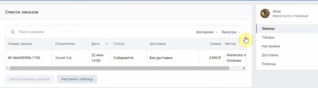 Как создать магазин в ВК: пошаговый гайд + чек-лист