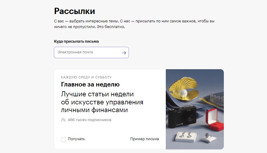 Работа с email-базой подписчиков