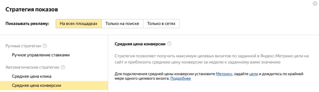 Как получить от контекста максимум: настраиваем кампанию под свои цели