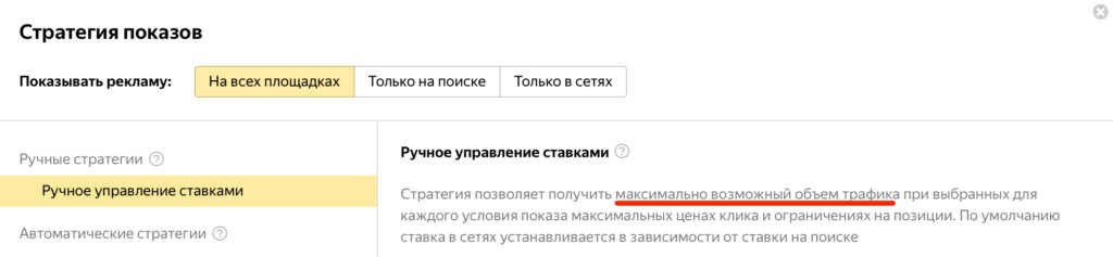 Как получить от контекста максимум: настраиваем кампанию под свои цели